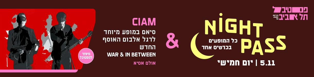 פס חמישי + CIAM